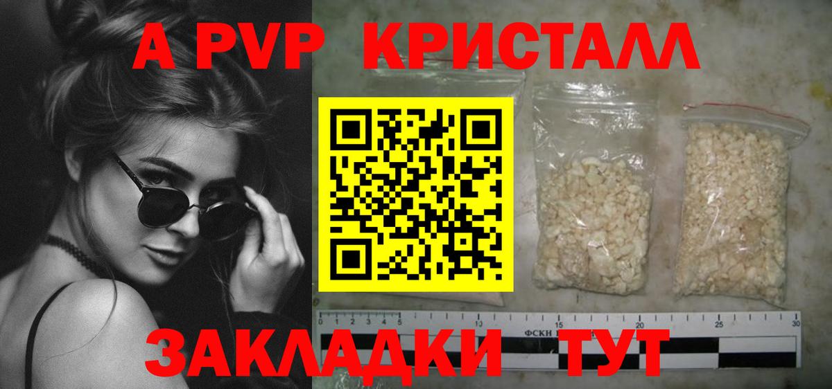 Астрахань  A PVP кристаллы  Вход с VPN  Альфа ПВП крисы CK  А ПВП СК 