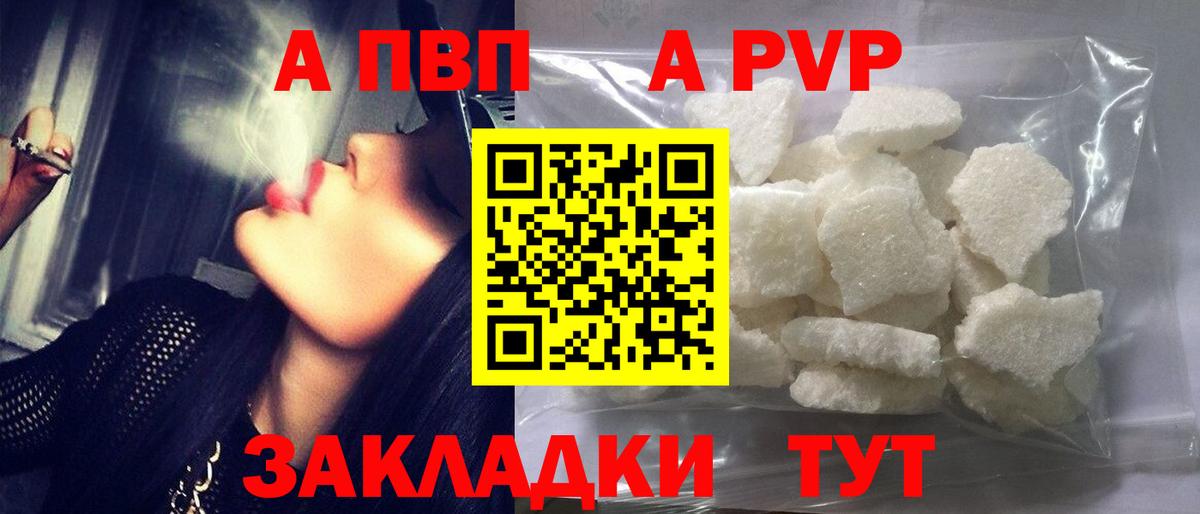 A-PVP Crystall Астрахань