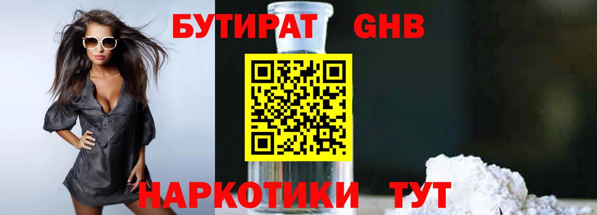 БУТИРАТ оксибутират  Вход с VPN  Астрахань 