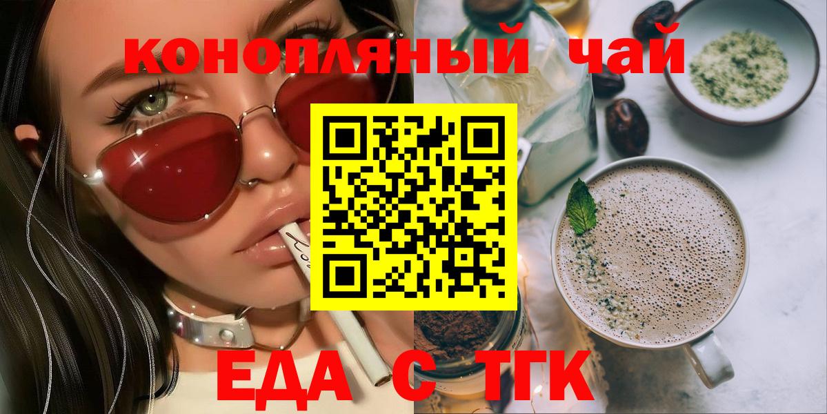 Еда ТГК марихуана Астрахань