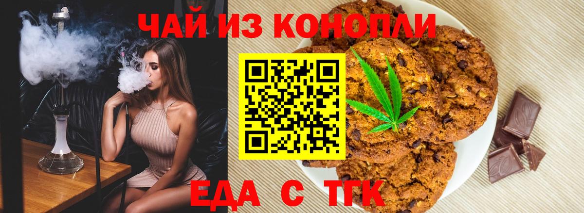 Печенье с ТГК марихуана  Вход с VPN  Астрахань 