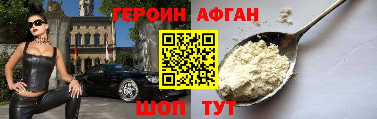 Астрахань  ГЕРОИН хмурый  ГЕРОИН  Вход с VPN 