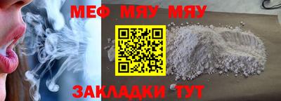 мяу мяу кристалл Апшеронск