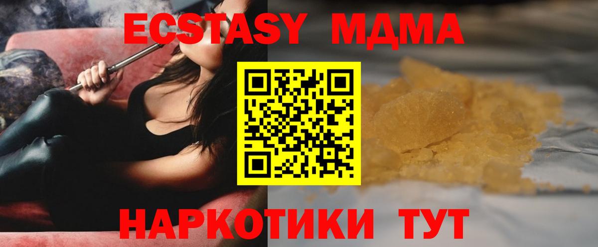 МДМА Molly  Вход с VPN  MDMA кристаллы  МДМА  Астрахань 